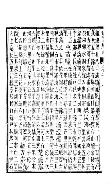 [下载][贵阳府志]十四.pdf