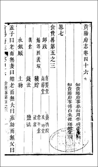 [下载][贵阳府志]二四.pdf