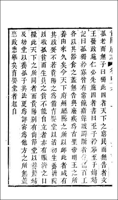 [下载][贵阳府志]二四.pdf