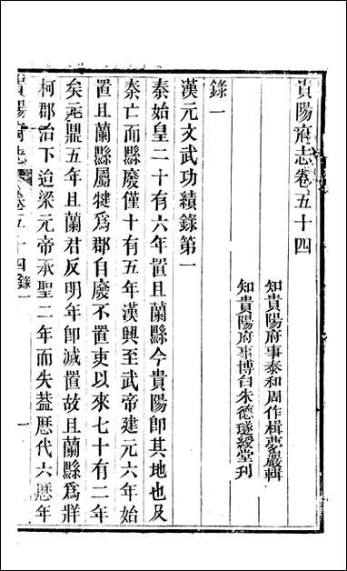 [下载][贵阳府志]二七.pdf