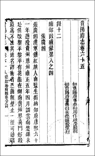 [下载][贵阳府志]三二.pdf