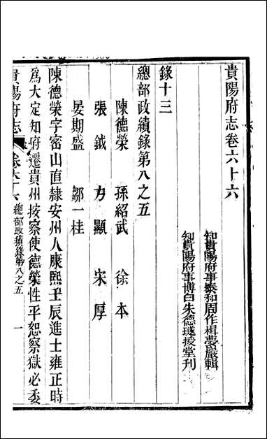 [下载][贵阳府志]三三.pdf