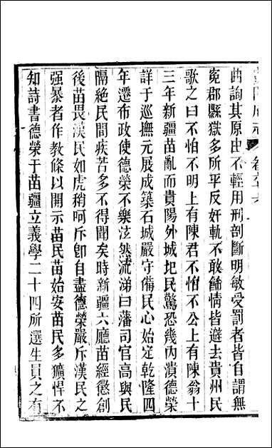 [下载][贵阳府志]三三.pdf