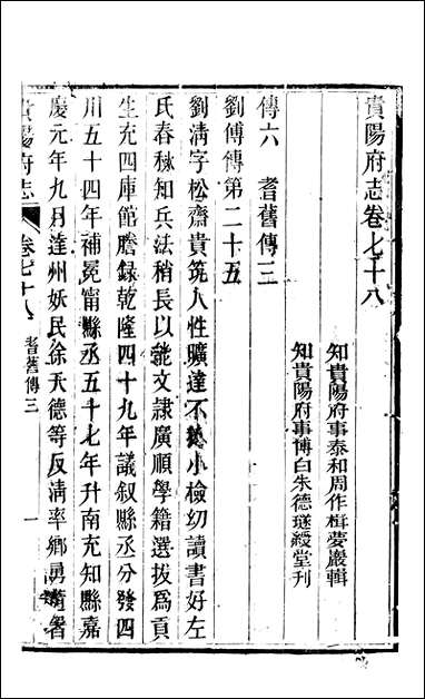 [下载][贵阳府志]38-缺总第101页.pdf