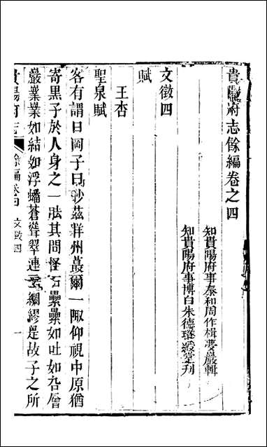 [下载][贵阳府志]四五.pdf