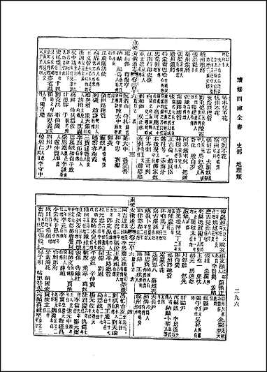 [下载][光绪重修安徽通志]卷一一六卷一_四_九.pdf