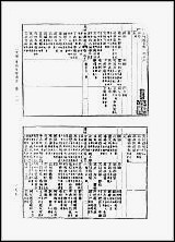 [下载][光绪重修安徽通志]卷一一六卷一_四_九.pdf