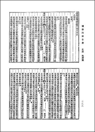 [下载][光绪重修安徽通志]卷一八三卷二_二三.pdf