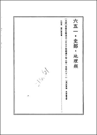 [下载][光绪重修安徽通志]卷一-卷三十八.pdf