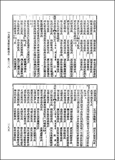 [下载][光绪重修安徽通志]卷三二八卷三五〇_补遗_十.pdf