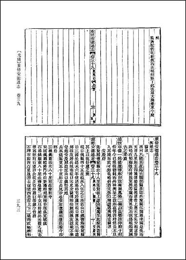 [下载][光绪重修安徽通志]卷三十九-卷八十一.pdf