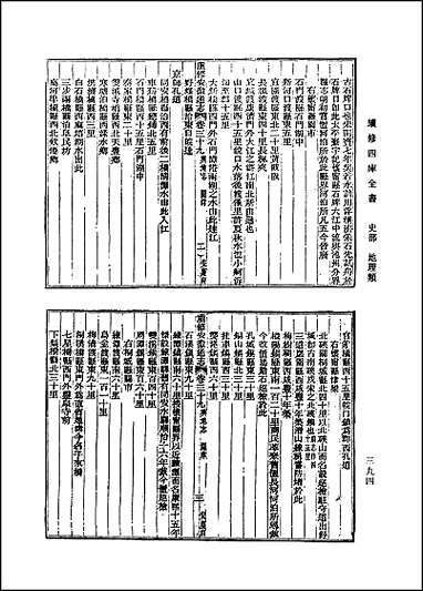 [下载][光绪重修安徽通志]卷三十九-卷八十一.pdf