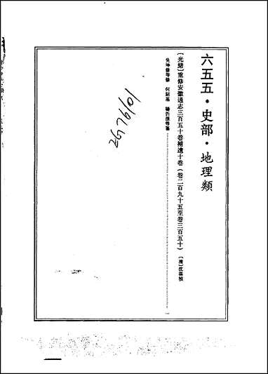 [下载][光绪重修安徽通志]卷二九五卷三_二_七.pdf