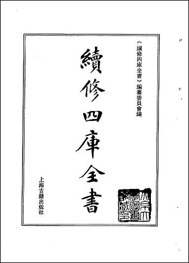 [下载][光绪重修安徽通志]卷二二四卷二_六_二.pdf