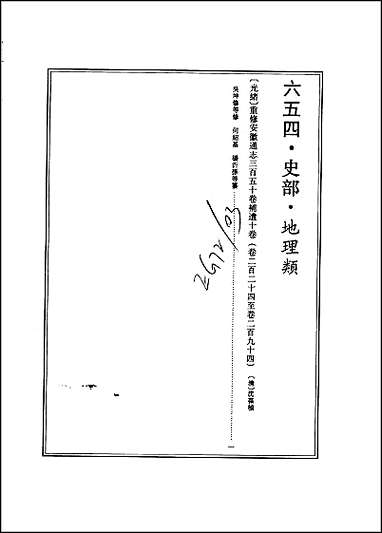 [下载][光绪重修安徽通志]卷二二四卷二_六_二.pdf