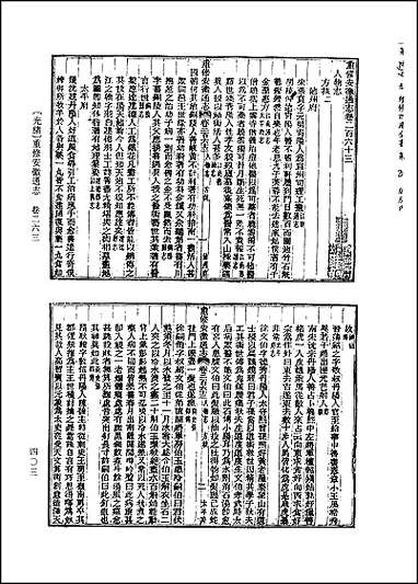 [下载][光绪重修安徽通志]卷二六三卷二_九_四.pdf