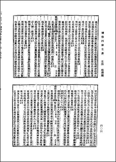 [下载][光绪重修安徽通志]卷二六三卷二_九_四.pdf