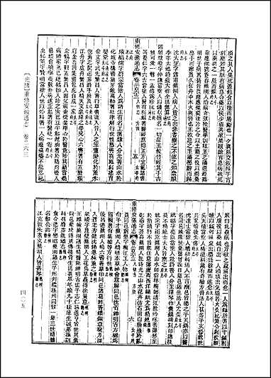 [下载][光绪重修安徽通志]卷二六三卷二_九_四.pdf