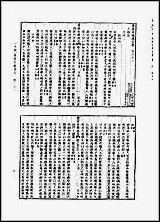 [下载][光绪重修安徽通志]卷二六三卷二_九_四.pdf