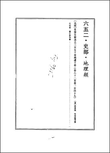 [下载][光绪重修安徽通志]卷八十二卷一_一_五.pdf