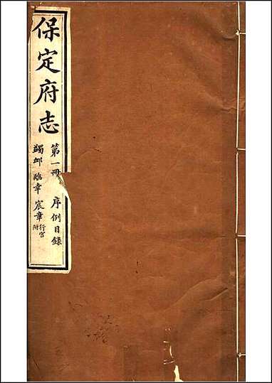 [下载][保定府志]序列目录.pdf