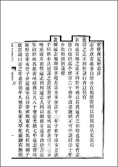 [下载][保定府志]序列目录.pdf