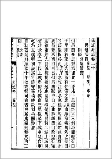 [下载][保定府志]第20-21卷.pdf