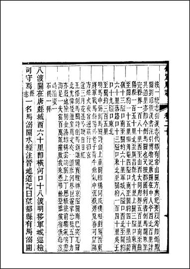 [下载][保定府志]第20-21卷.pdf