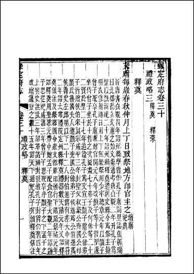 [下载][保定府志]第30-32卷.pdf