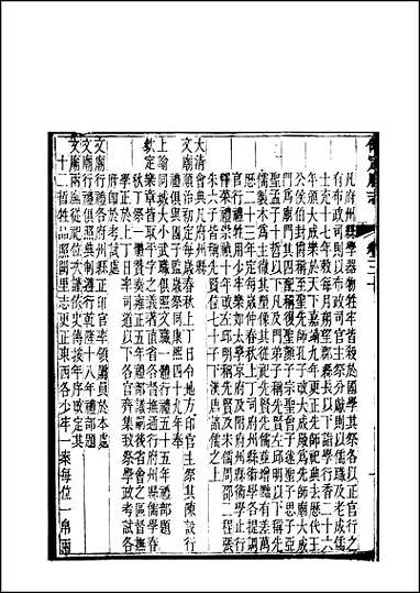 [下载][保定府志]第30-32卷.pdf