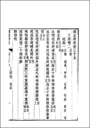 [下载][保定府志]第36-38卷.pdf