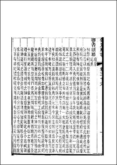 [下载][保定府志]第36-38卷.pdf