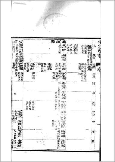 [下载][保定府志]第01-3卷.pdf