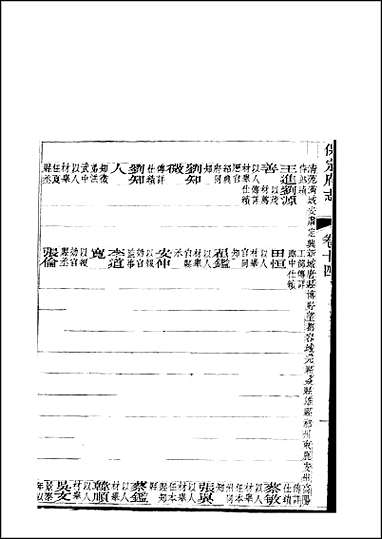 [下载][保定府志]第14-16卷.pdf