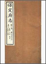 [下载][保定府志]第14-16卷.pdf