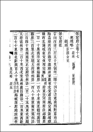 [下载][保定府志]第17-19卷.pdf