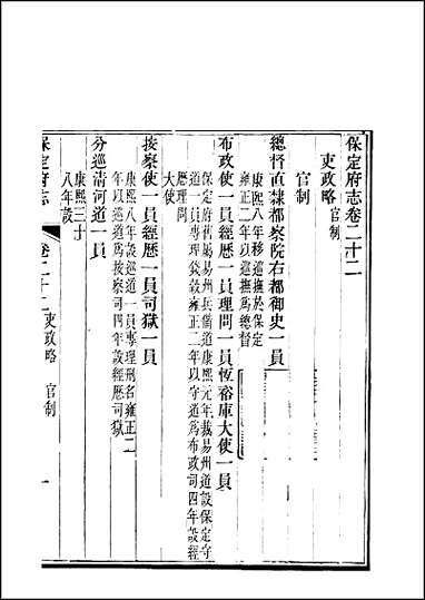 [下载][保定府志]第22-27卷.pdf