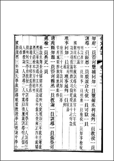 [下载][保定府志]第22-27卷.pdf