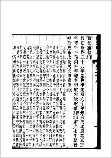 [下载][保定府志]第28-29卷.pdf