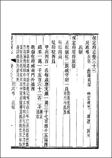 [下载][保定府志]第33-35卷.pdf