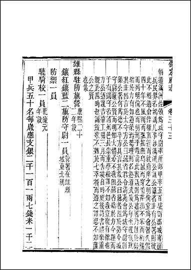 [下载][保定府志]第33-35卷.pdf