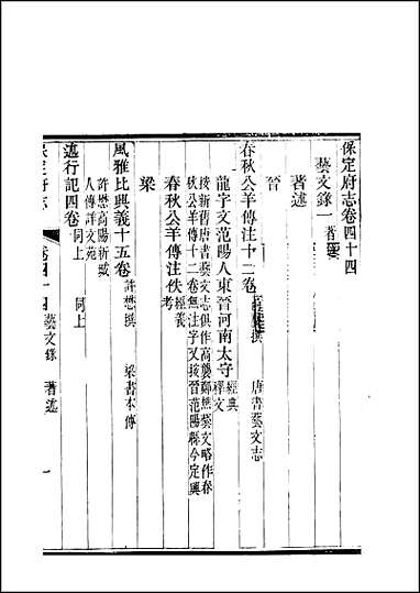 [下载][保定府志]第44卷.pdf