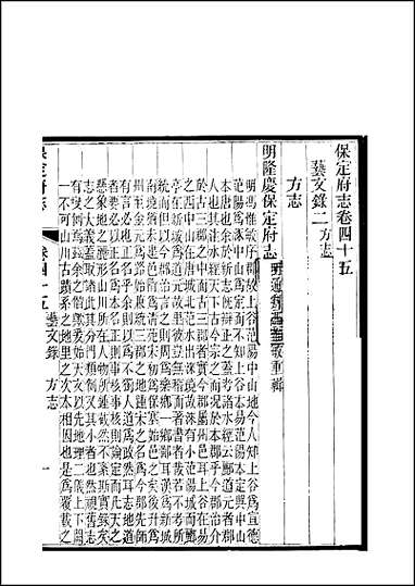 [下载][保定府志]第45-46卷.pdf