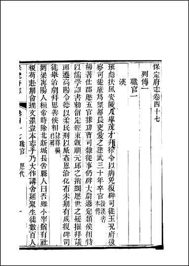 [下载][保定府志]第47-49卷.pdf