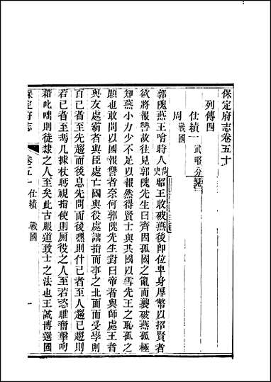 [下载][保定府志]第50-51卷.pdf