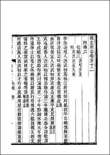 [下载][保定府志]第52-54卷.pdf