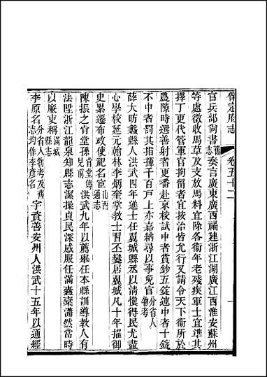 [下载][保定府志]第52-54卷.pdf