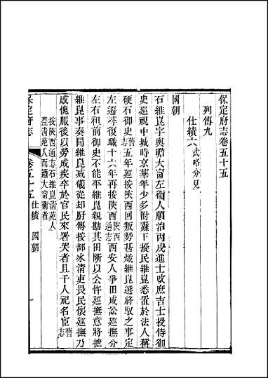 [下载][保定府志]第55-56卷.pdf