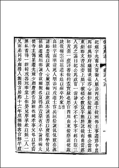 [下载][保定府志]第55-56卷.pdf