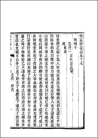 [下载][保定府志]第57-58卷.pdf